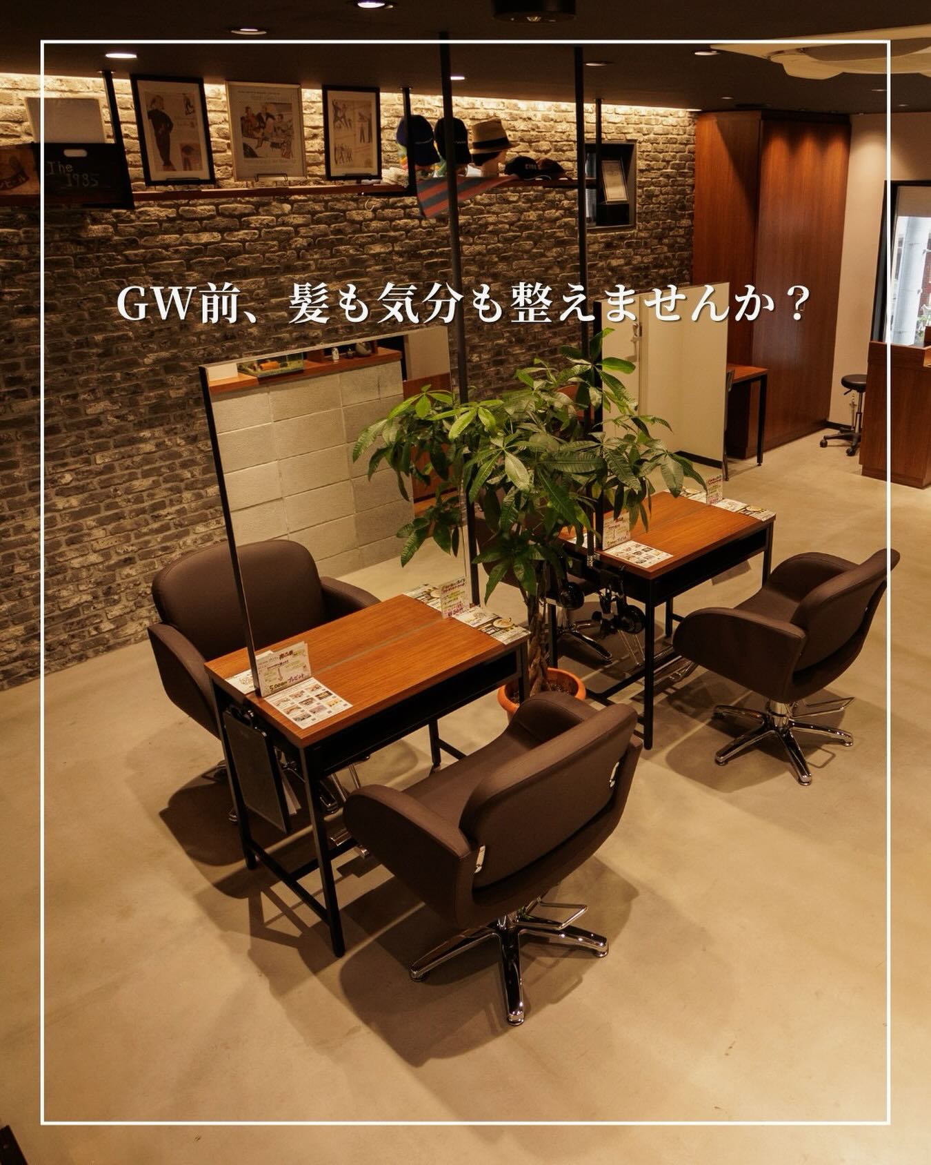 GW前、髪も気分も整えませんか？✨