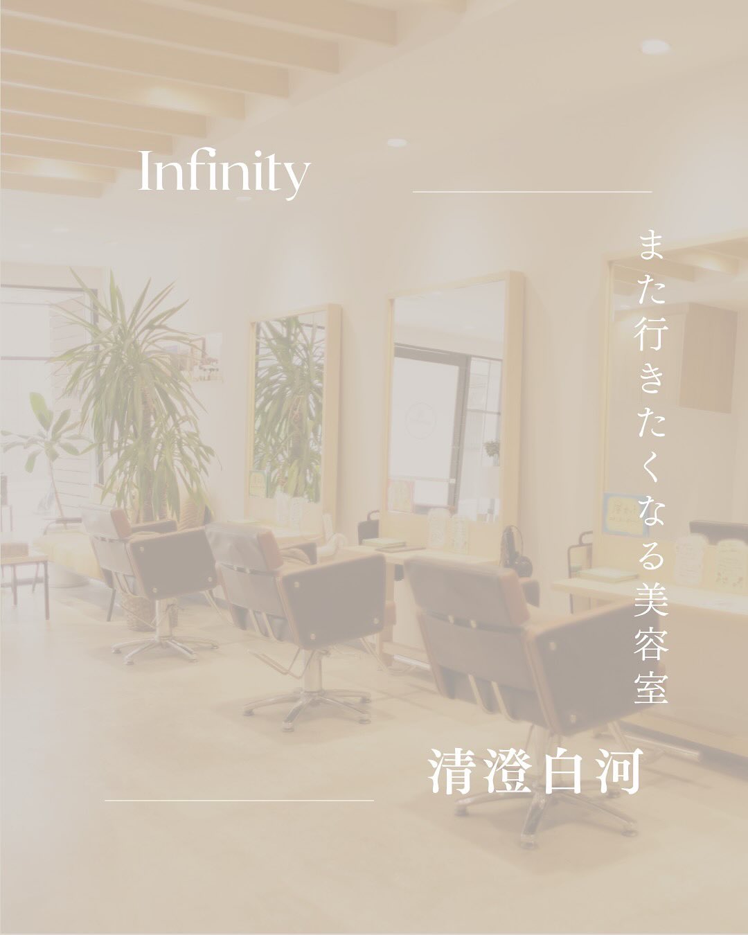こんにちは《Infinity清澄白河》です✨