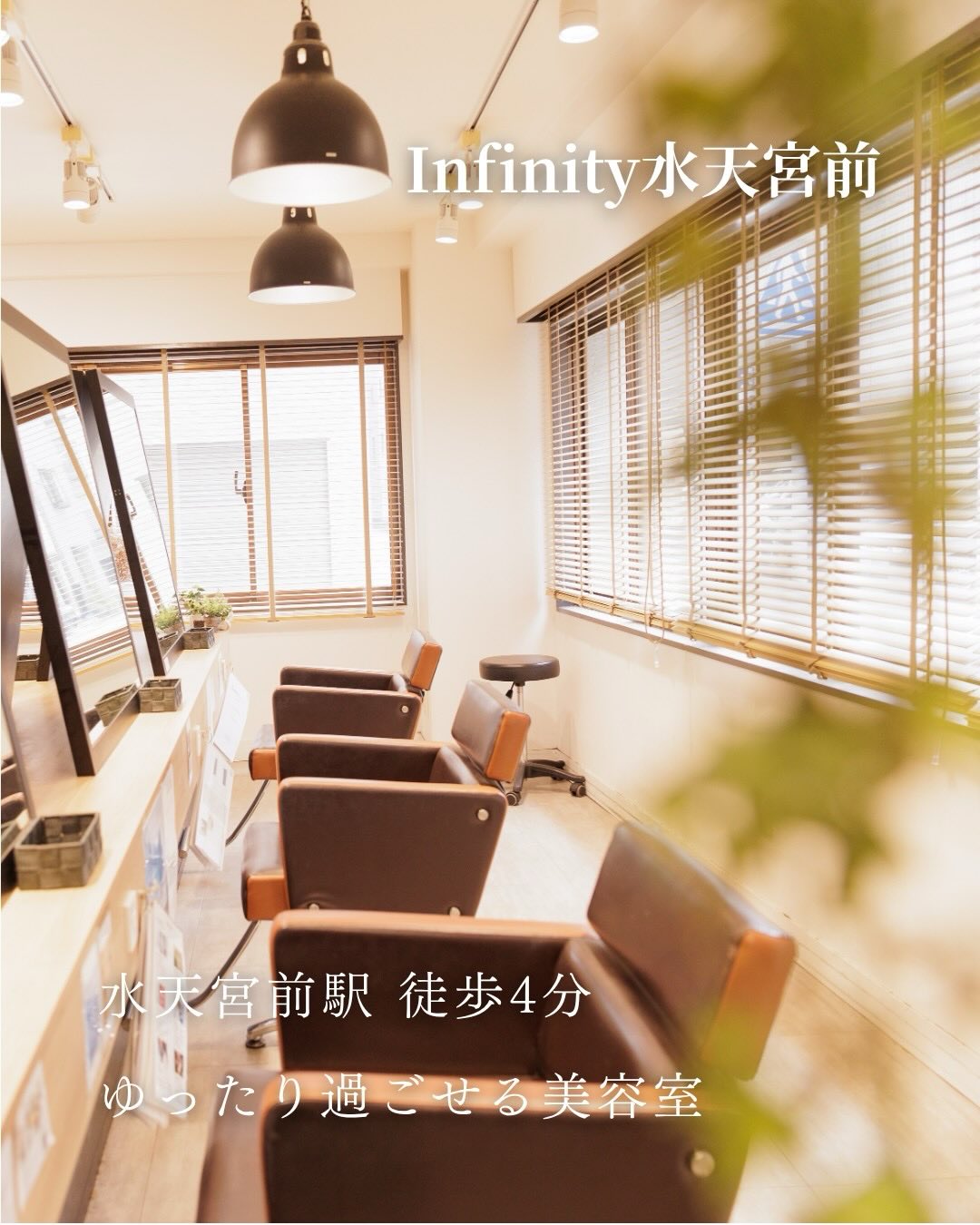 水天宮前の美容院 Infinity水天宮前