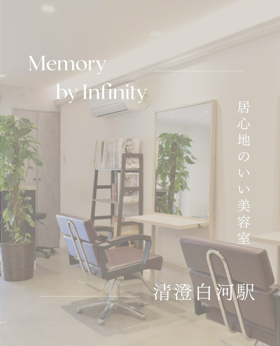 清澄白河駅｜Memory by Infinity