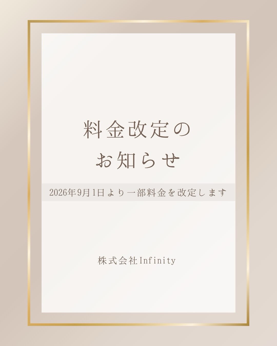 【料金改定のお知らせ】