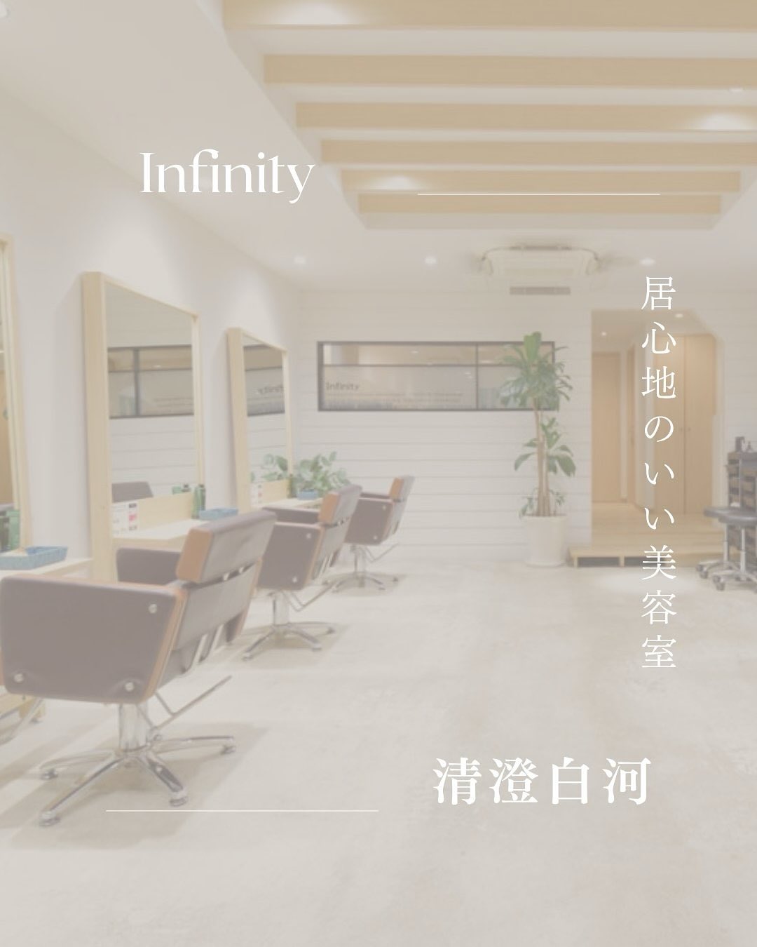 【Infinity清澄白河 2025年11月①】
